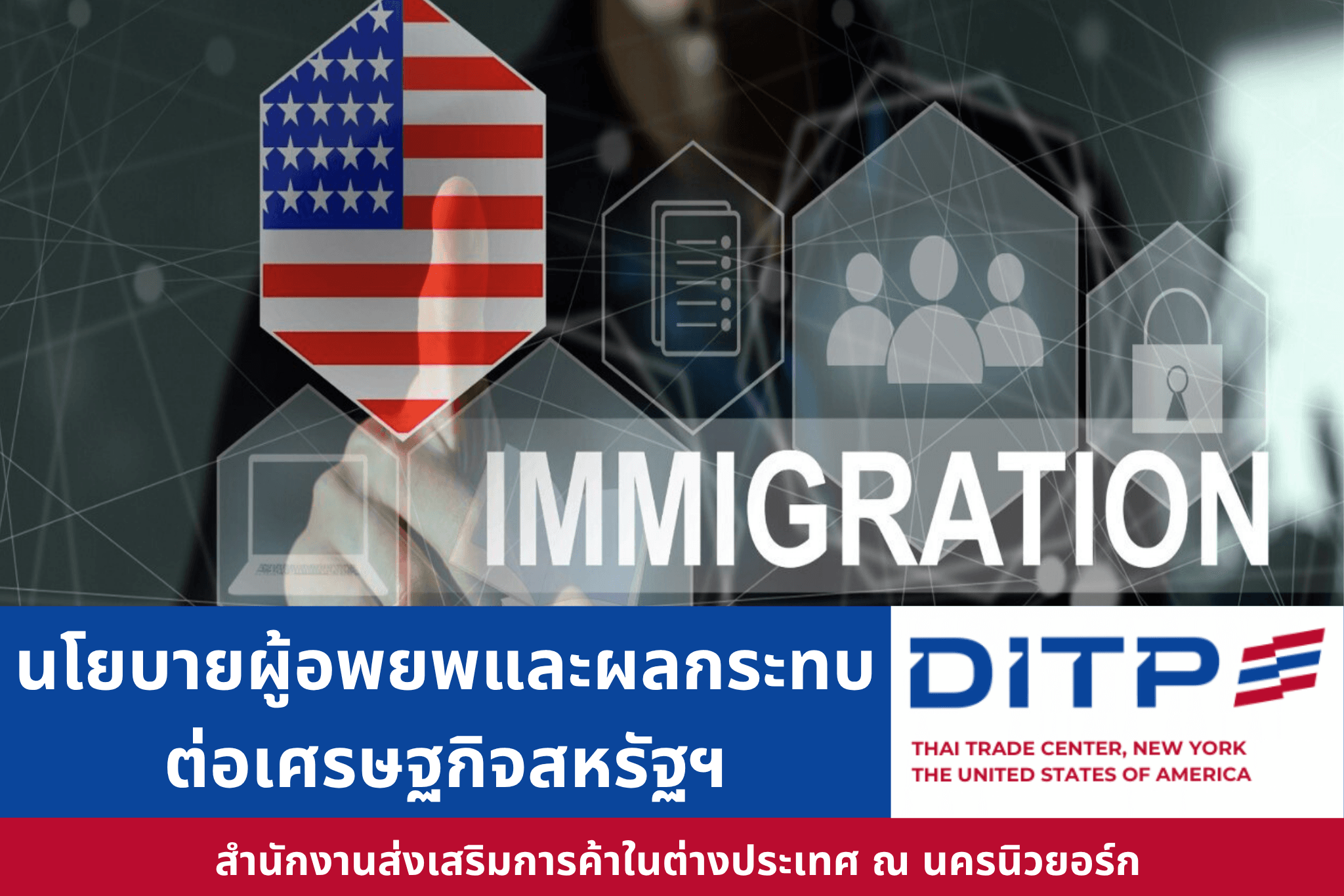 นโยบายผู้อพยพของประธานาธิบดีโดนัลด์ ทรัมป์ และผลกระทบต่อเศรษฐกิจสหรัฐอเมริกา
