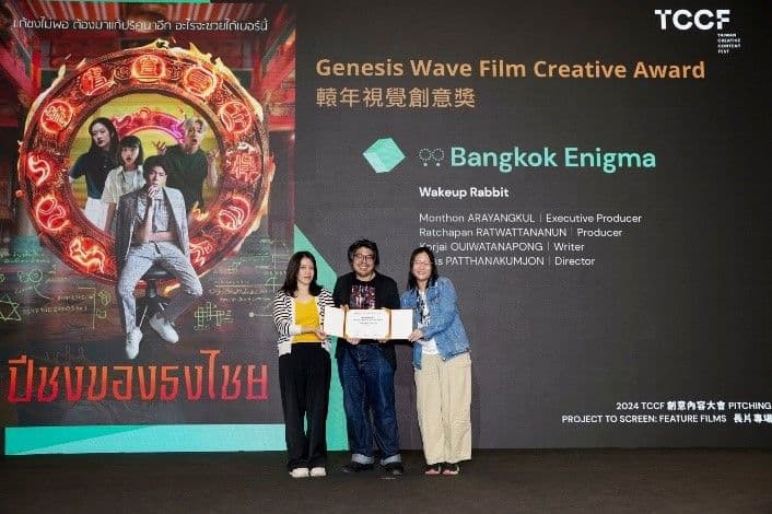 ครีเอทีฟไทยปังไม่หยุด ล่าสุดคว้าอีก 2 รางวัลจากเวที Taiwan Creative Content Fest 2024