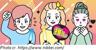 โอชิคือที่สุด โอชิคัตสึกลายเป็นตลาดมูลค่า 1 ล้านล้านเยน