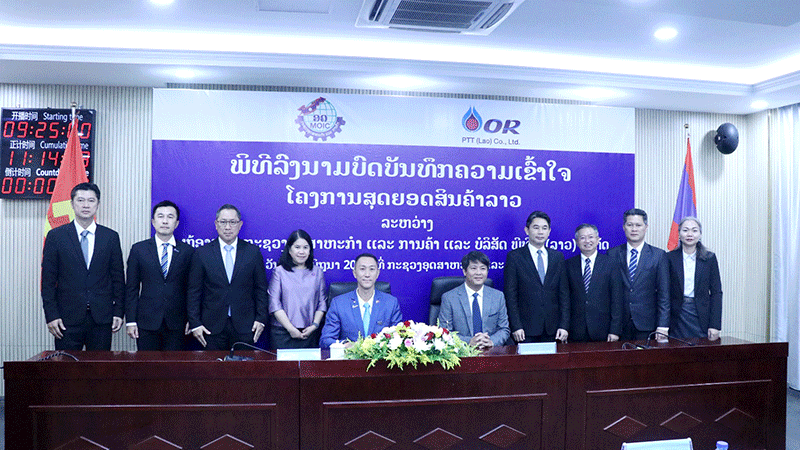 รัฐบาลลาวจับมือ ปตท. ทำโครงการ “สุดยอดผลิตภัณฑ์ลาว”