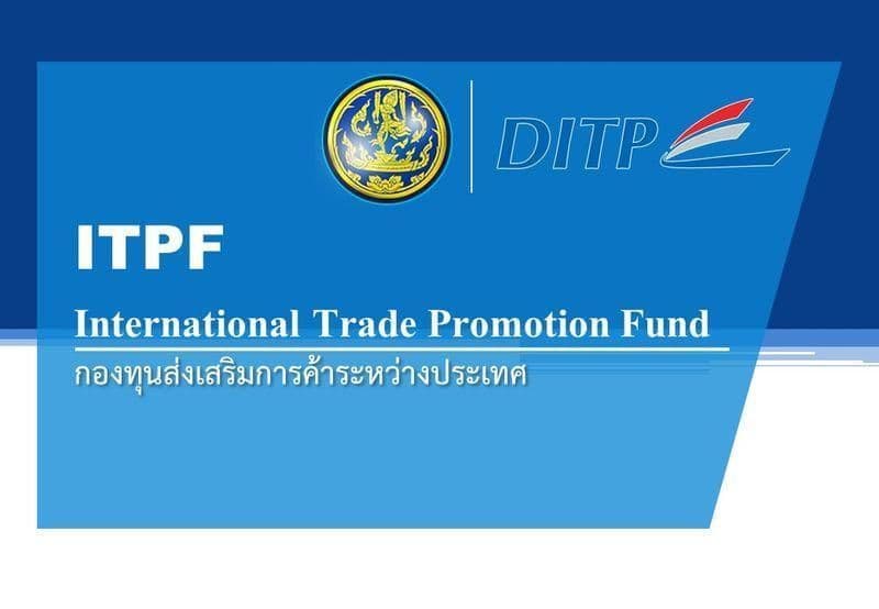 โครงสร้างการบริหารกองทุนส่งเสริมการค้าระหว่างประเทศ