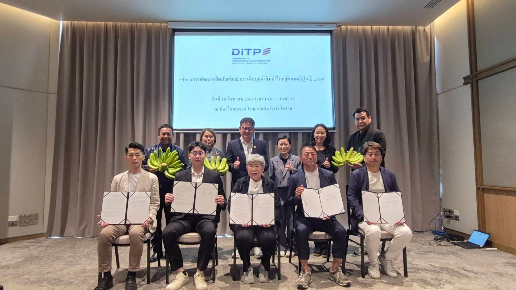DITP ลุยอีสาน ต่อยอด “กล้วยหอมไทย” เจาะตลาดญี่ปุ่น ดึงผู้ซื้อเซ็นซื้อขาย 10,000 ตัน สร้างความเชื่อมั่นให้เกษตรกรไทย
