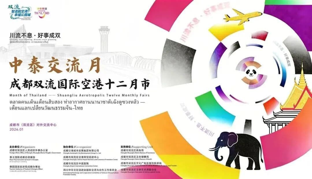 ชวงหลิวเสริมความร่วมมือไทย–จีน  ผ่านกิจกรรมแลกเปลี่ยนทางวัฒนธรรม ต้อนรับปี 2569