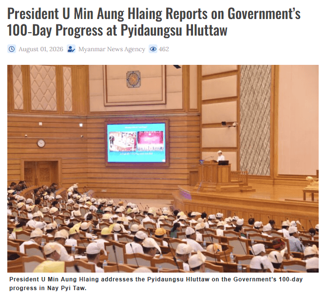 ปธน.เมียนมา แถลงต่อรัฐสภาเมียนมา  เรื่องการดำเนินงานนโยบาย 100 วันของรัฐบาลเมียนมา