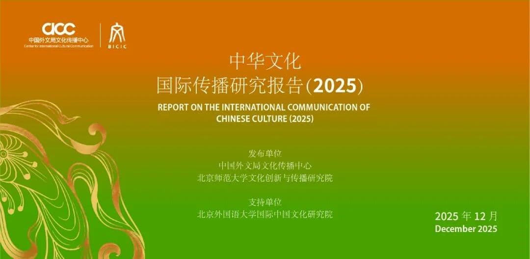 การสื่อสารวัฒนธรรมจีนสู่สากล