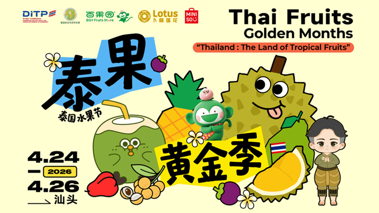 “ไทยรุกเมืองรองจีน” งาน Thai Fruits Golden Months เมืองซัวเถา ดันผลไม้ไทยสู่ฐานผู้บริโภคใหม่