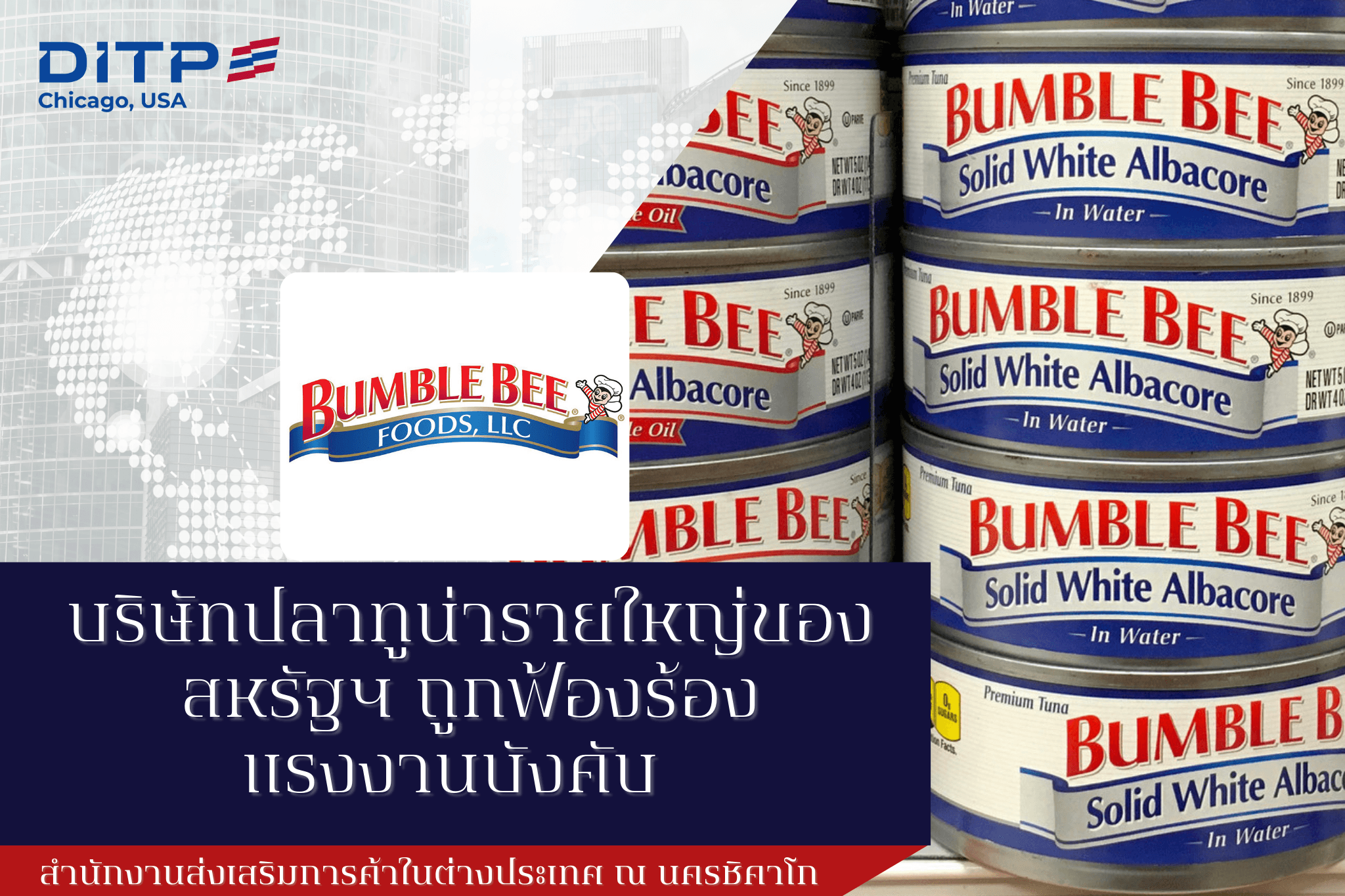   บริษัทปลาทูน่ารายใหญ่ของสหรัฐฯ ถูกฟ้องร้องแรงงานบังคับ