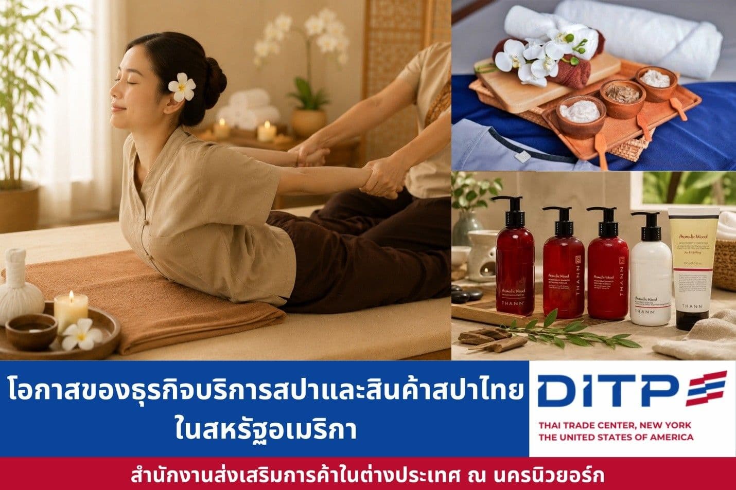 โอกาสของธุรกิจบริการสปาและสินค้าสปาไทยในสหรัฐอเมริกา