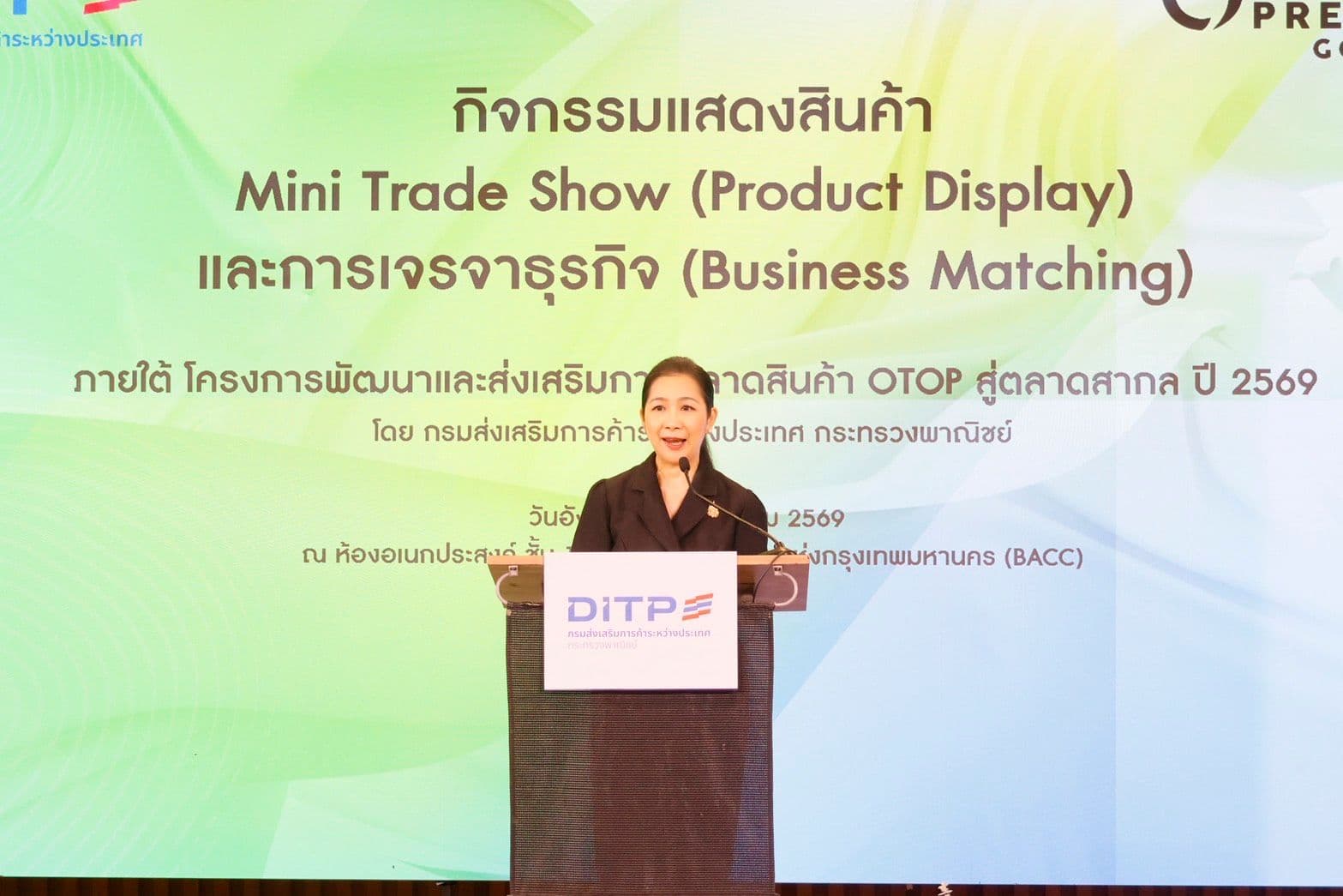 DITP ชูแนวคิด “ตลาดนำการผลิต” เปิดกิจกรรม Mini Trade Show โครงการ OTOP Premium Go Inter ปีที่ 11 ดันกว่า 225 ผลงานต้นแบบสู่ตลาดสากล