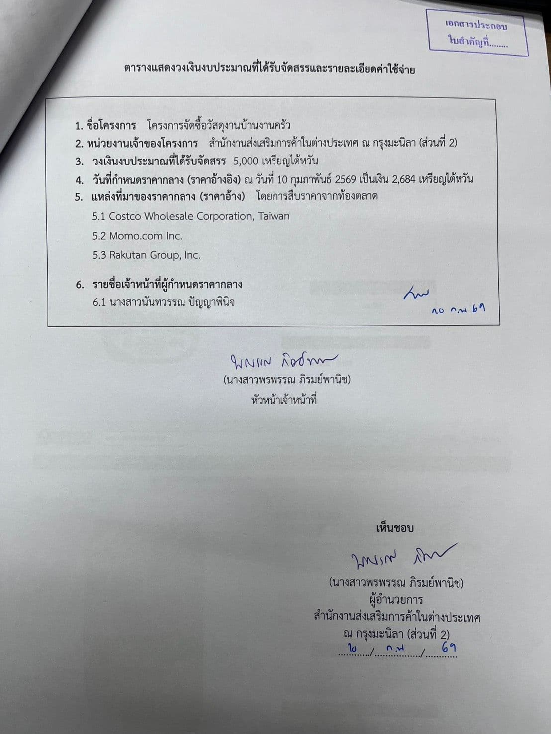 ราคากลางจัดจ้างจัดซื้อวัสดุงานบ้านงานครัว