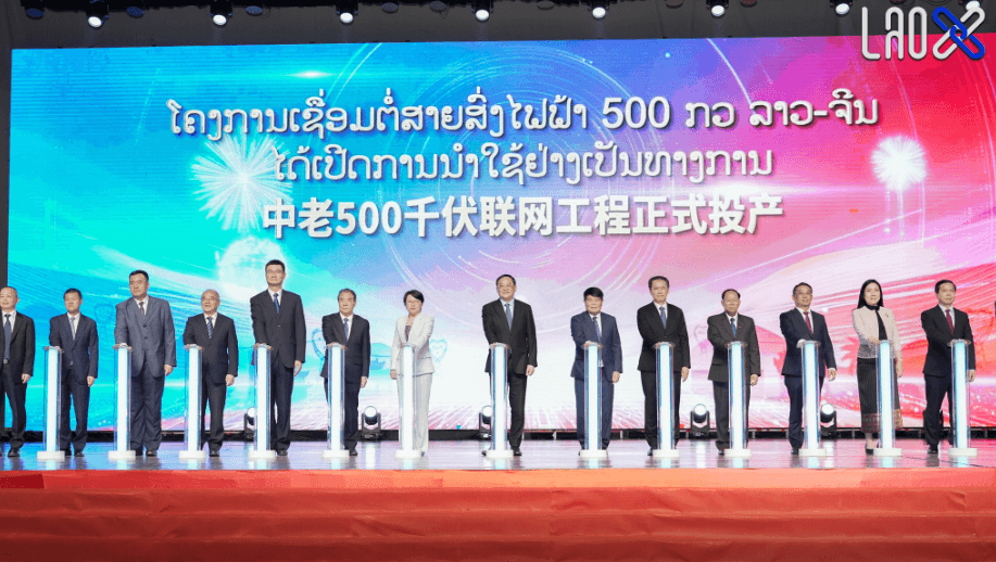 เปิดใช้งานโครงการสายส่งไฟฟ้า 500 กิโลโวลต์ ยกระดับการแลกเปลี่ยน พลังงานสะอาดระหว่างลาว-จีน