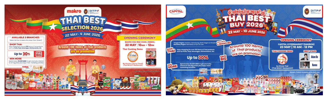 งาน Instore Promotion 2026  ส่งเสริมการขายสินค้าไทยในเมียนมา