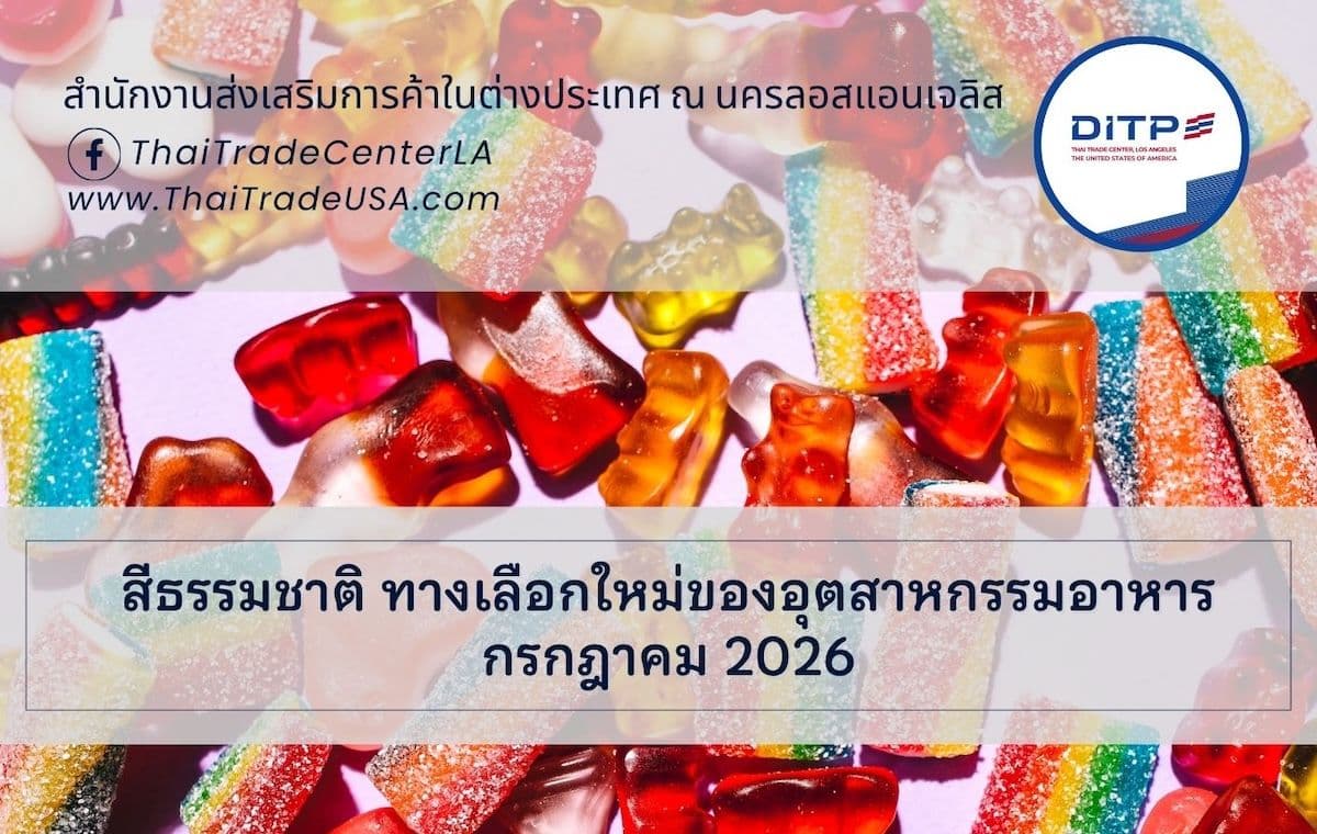 สีธรรมชาติ ทางเลือกใหม่ของอุตสาหกรรมอาหาร