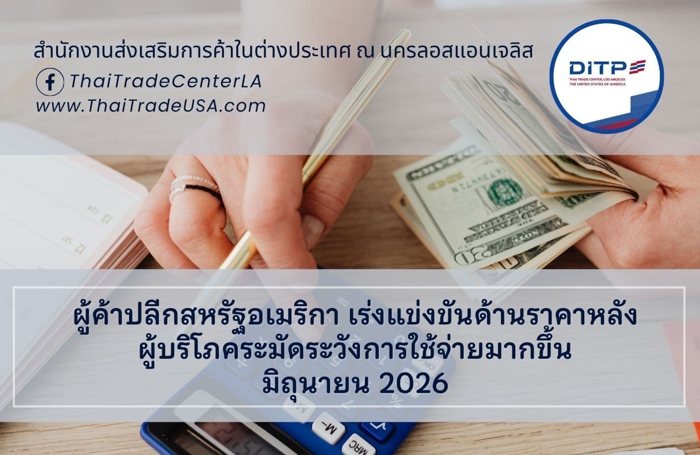 ผู้ค้าปลีกสหรัฐอเมริกา เร่งแข่งขันด้านราคาหลังผู้บริโภคระมัดระวังการใช้จ่ายมากขึ้น