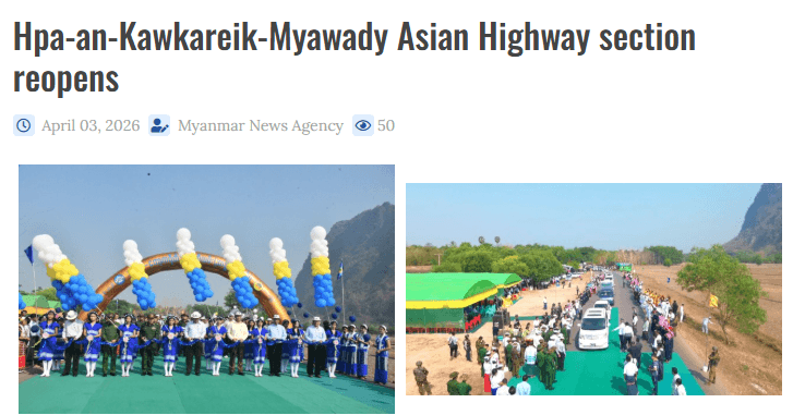 เมียนมาเปิดถนนสายเอเชีย (AH1) ช่วงผาอัน-กอกอเร็ก-เมียวดี