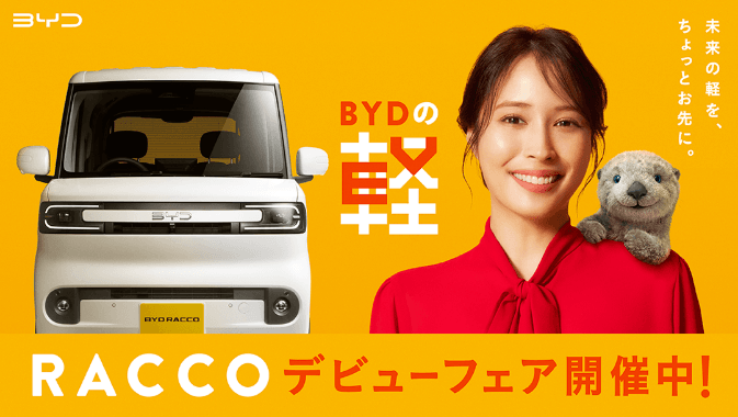 รถไฟฟ้าจีนรุกตลาดรถยนต์ขนาดเล็กในญี่ปุ่น
