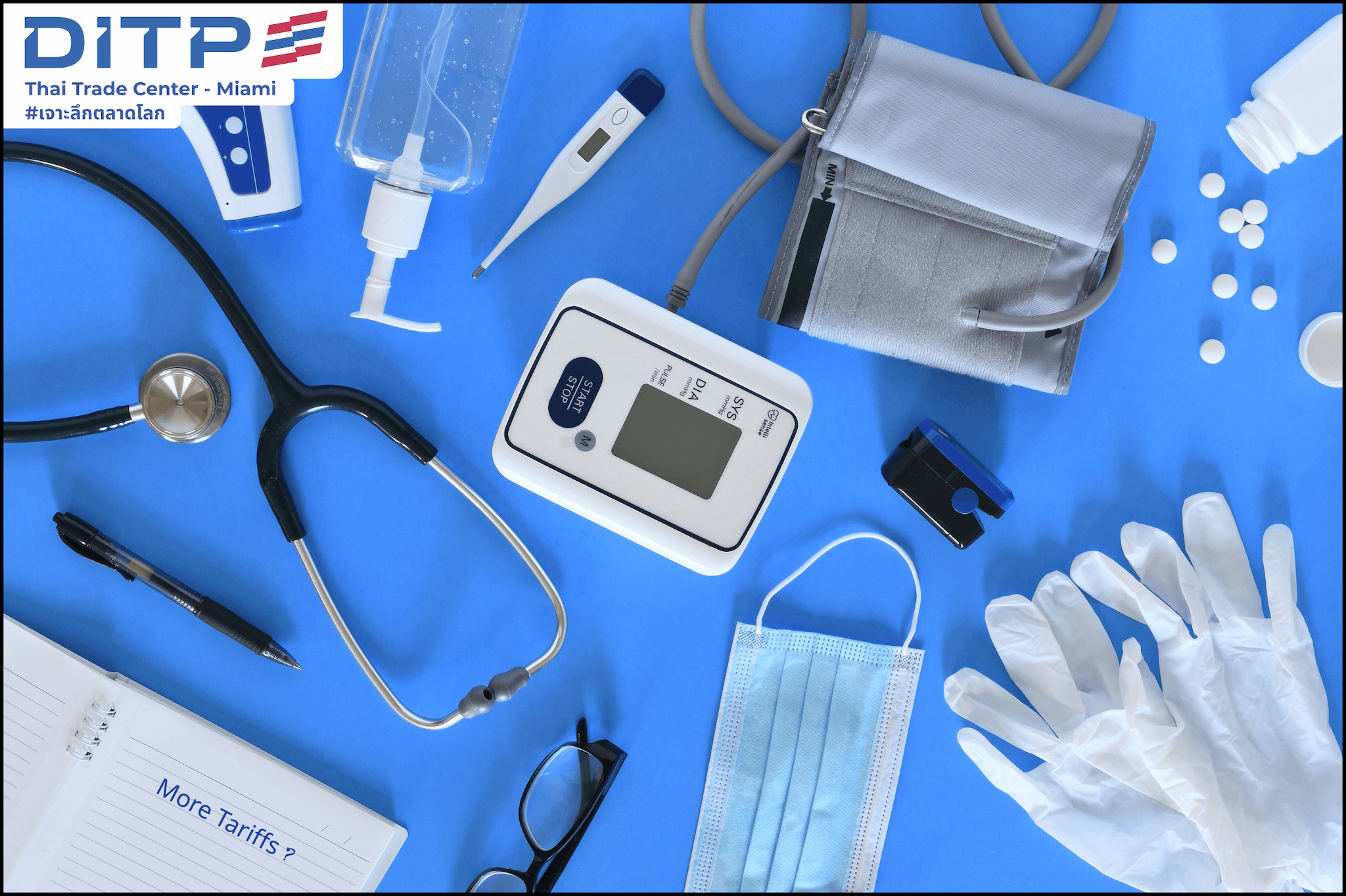 จับตากำแพงภาษีนำเข้าสินค้ากลุ่มอุปกรณ์และเครื่องมือทางการแพทย์