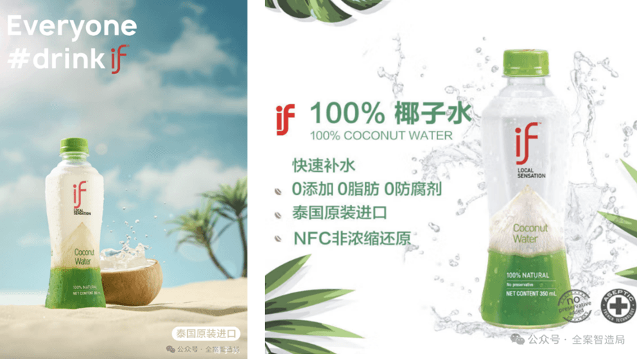 เครื่องดื่มอีฟ “IF” น้ำมะพร้าวแบรนด์ไทย ครองตลาดจีนด้วยยอดขายหมื่นล้านบาท