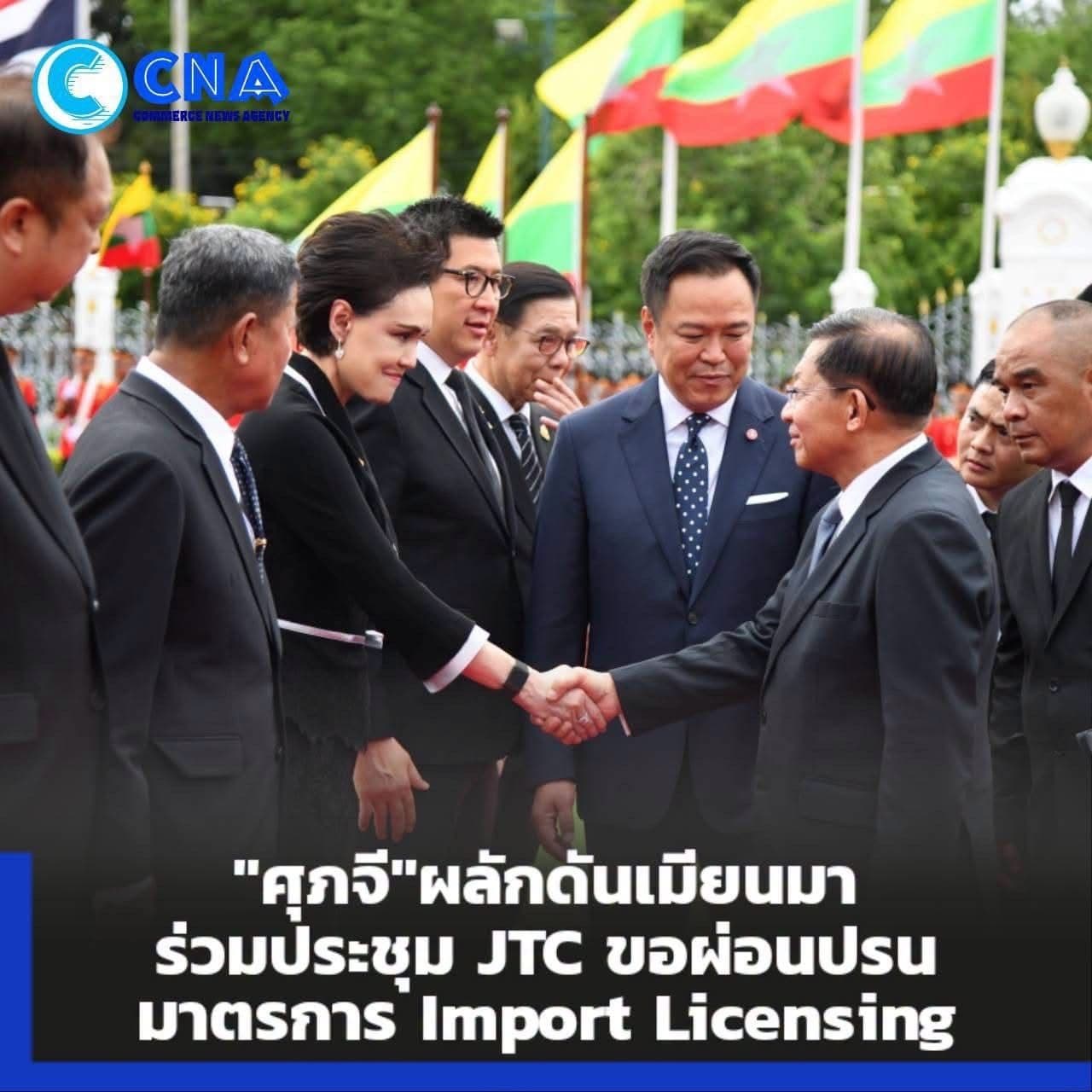 รมว.พณ.ไทย เชิญเมียนมาร่วมประชุม JTC ไทย-เมียนมา ภายในปี 69