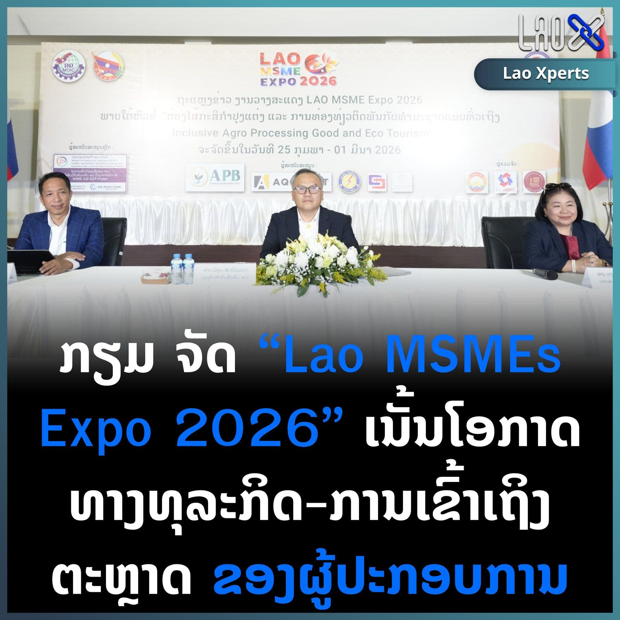 เตรียมจัดงาน Lao MSMEs Expo 2026 เน้นโอกาสทางธุรกิจและการเข้าถึงตลาดของผู้ประกอบการ