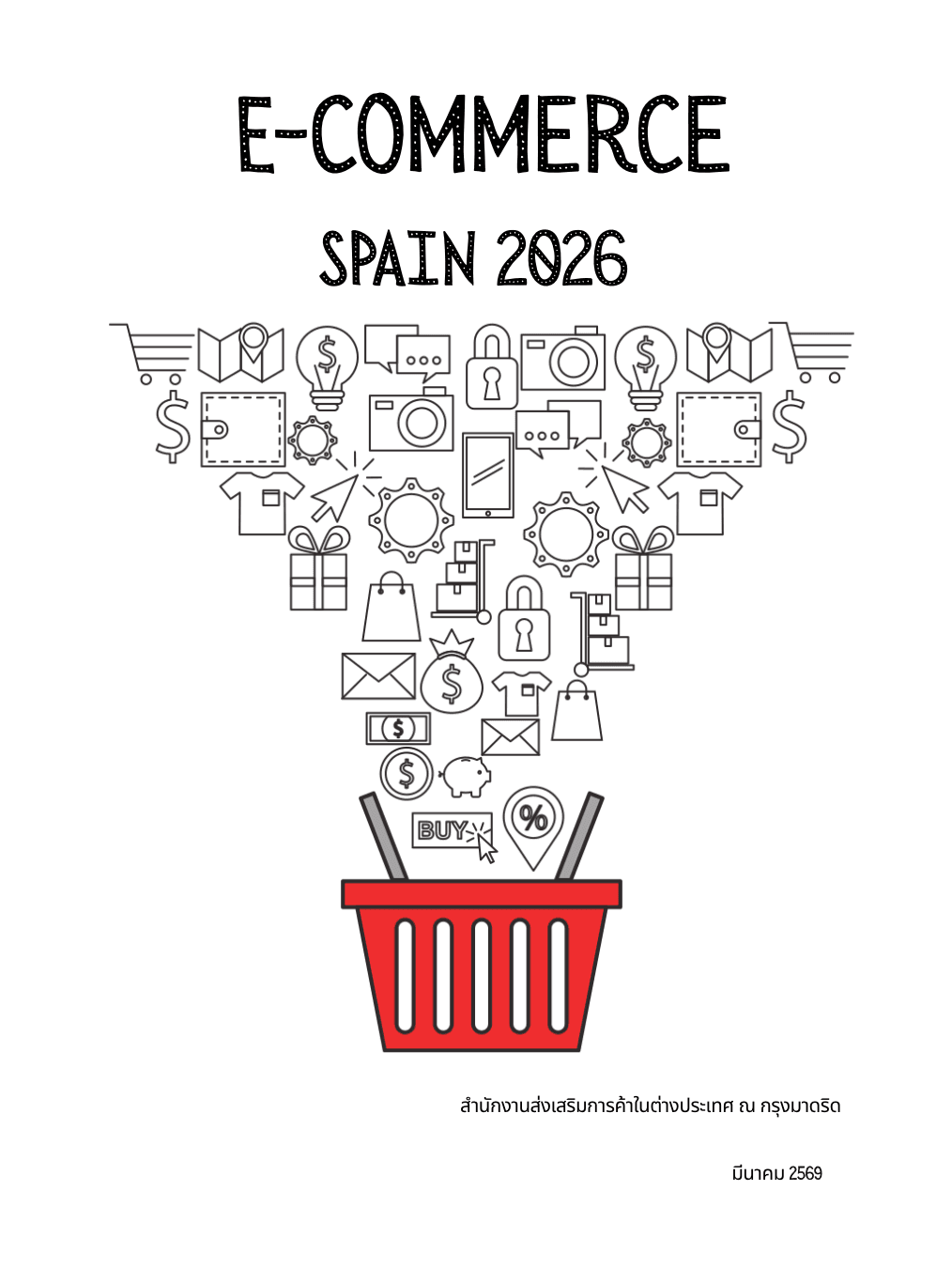 รายงานเชิงลึก E Commerce Spain 2026