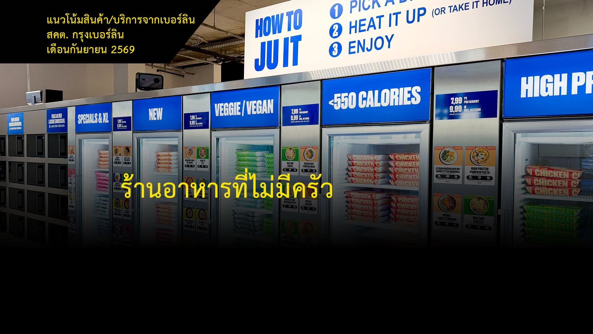 ร้านอาหารที่ไม่มีครัว
