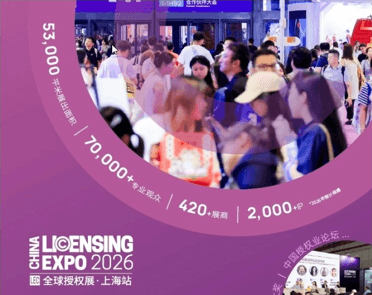 งาน Licensing Expo Shanghai (LEC) 2026