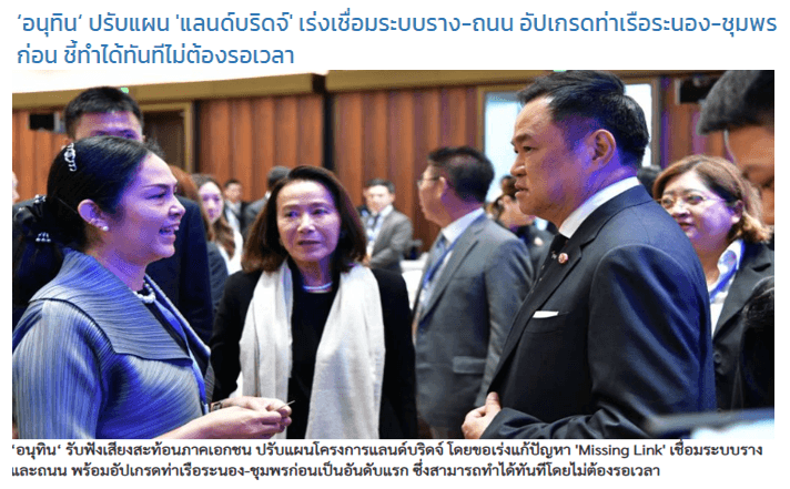 ไทยเห็นชอบการพัฒนาท่าเรือระนอง ขยายเส้นทางรถไฟชุมพร-ระนอง เชื่อมโยงระบบโลจิสติกส์