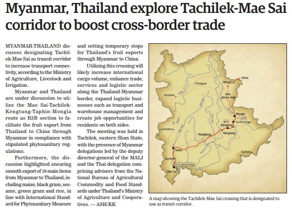 เมียนมาและไทยหารือเชื่อมโยงด่านท่าขี้เหล็ก-แม่สาย ส่งเสริมการค้าชายแดนและการค้าผ่านแดนไทย เมียนมา จีน
