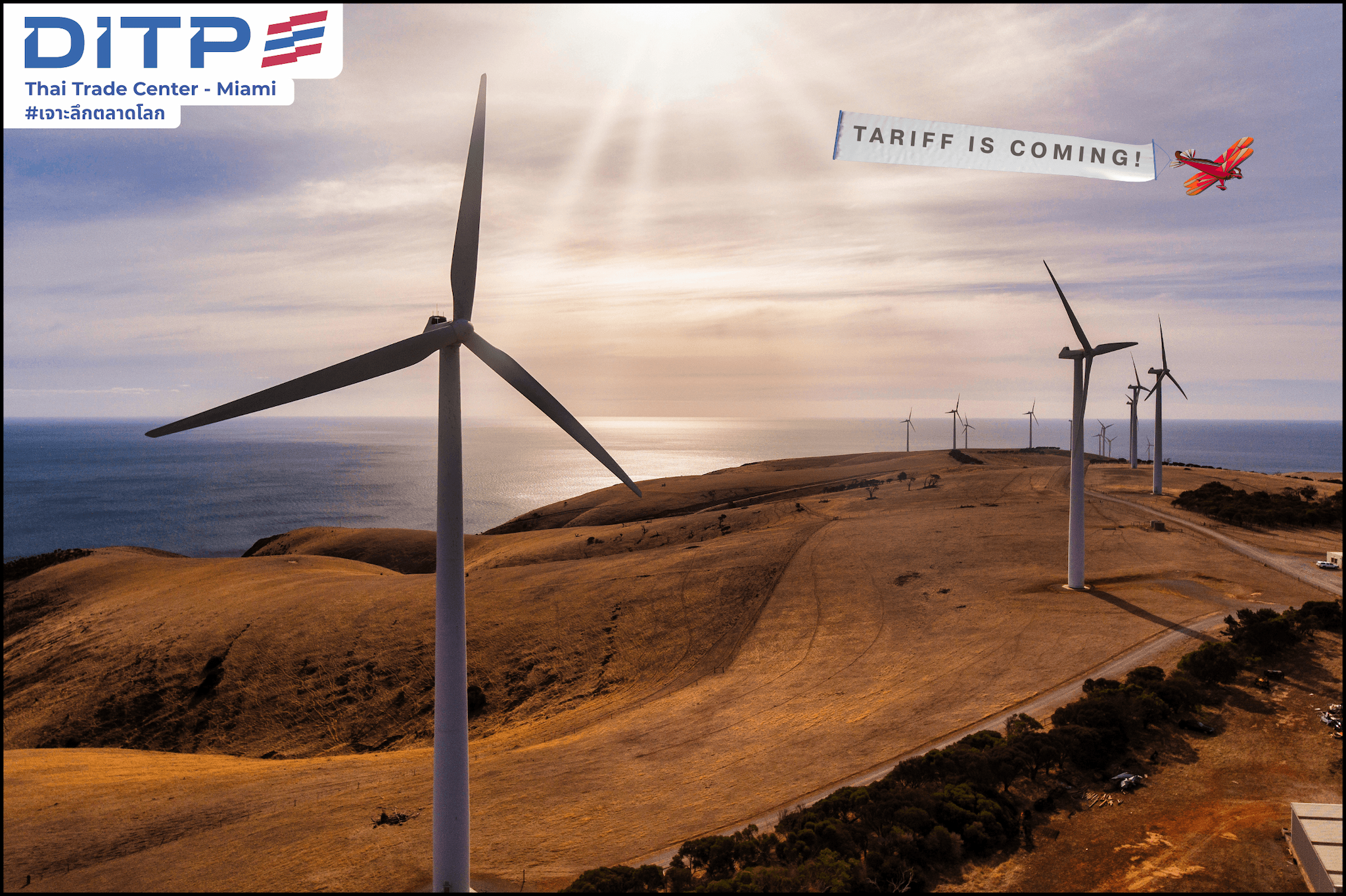 คาดการณ์กำแพงภาษีนำเข้าสินค้ากังหันลมและส่วนประกอบ