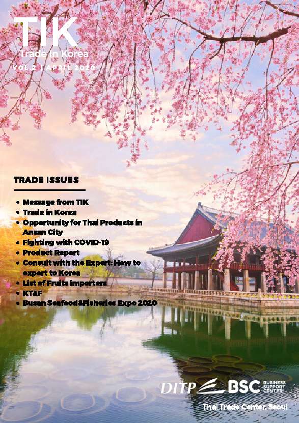 TIK : Trade in Korea ประจำเดือน เมษายน 25632