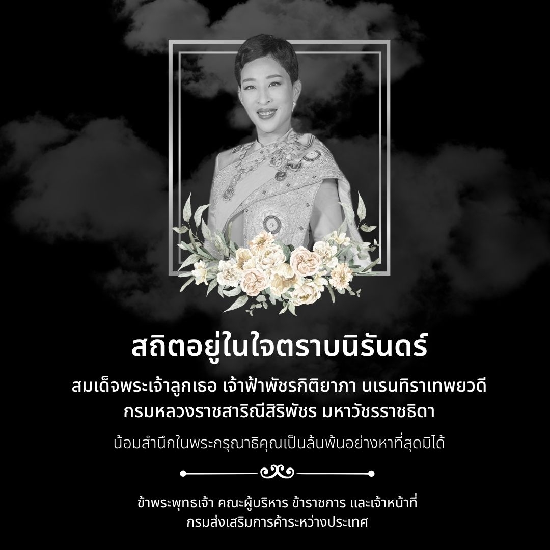 สมเด็จพระเจ้าลูกเธอ เจ้าฟ้าพัชรกิติยาภา นเรนทิราเทพยวดี กรมหลวงราชสาริณีสิริพัชร มหาวัชรราชธิดา