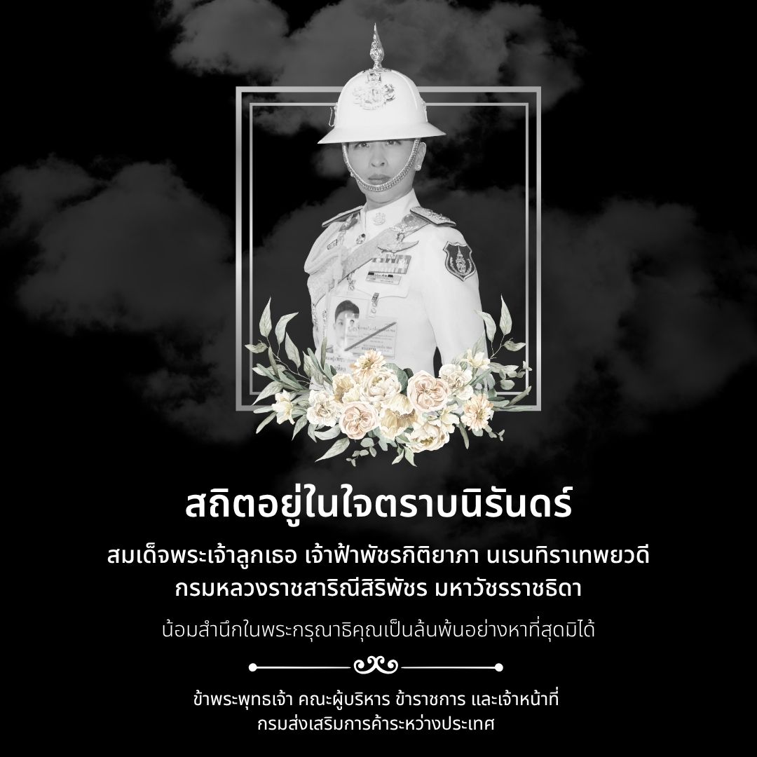 สมเด็จพระเจ้าลูกเธอ เจ้าฟ้าพัชรกิติยาภา นเรนทิราเทพยวดี กรมหลวงราชสาริณีสิริพัชร มหาวัชรราชธิดา