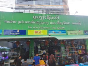 สินค้าอาหารสัตว์เลี้ยงในสปป. ลาว