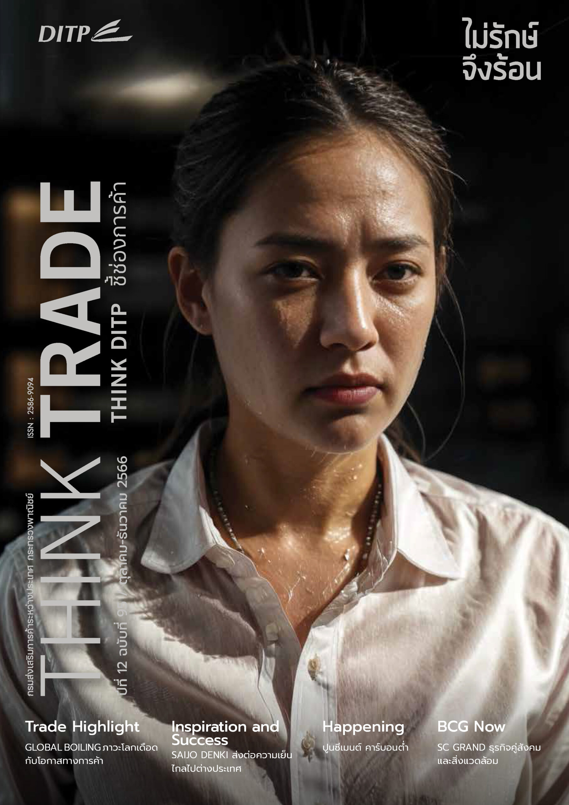 Think-Trade-Issue-95_Page_01