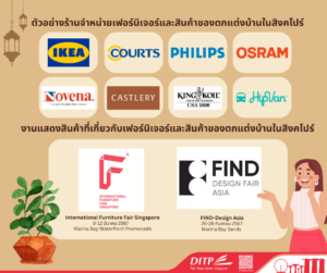 สินค้าเฟอร์นิเจอร์และของตกแต่งบ้านในสิงคโปร์