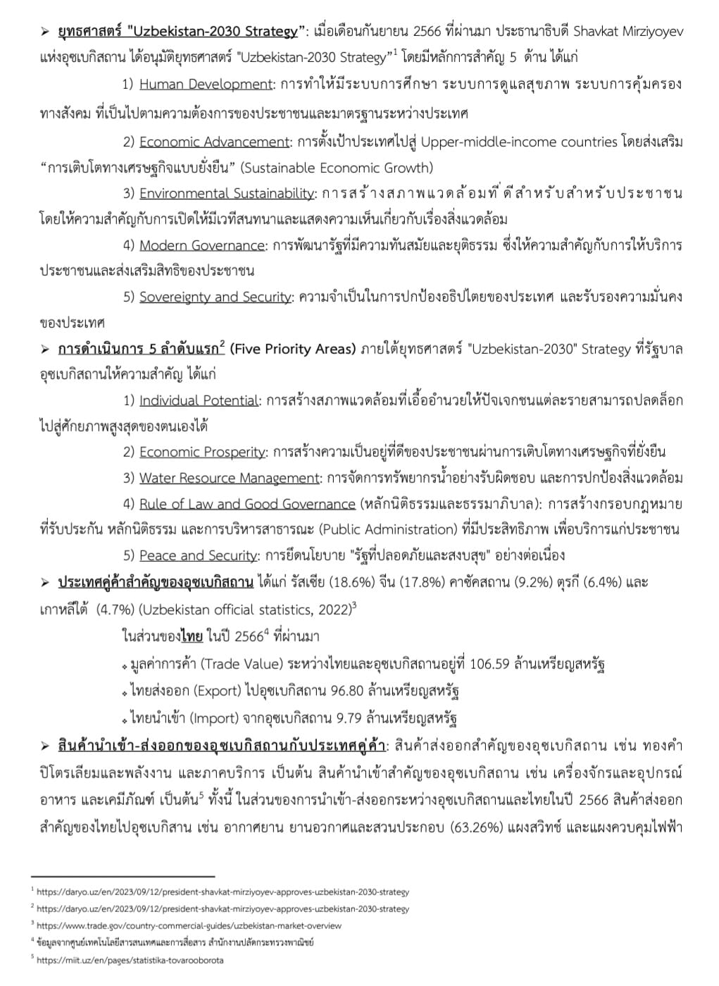 ตลาดอุซเบกิสถาน