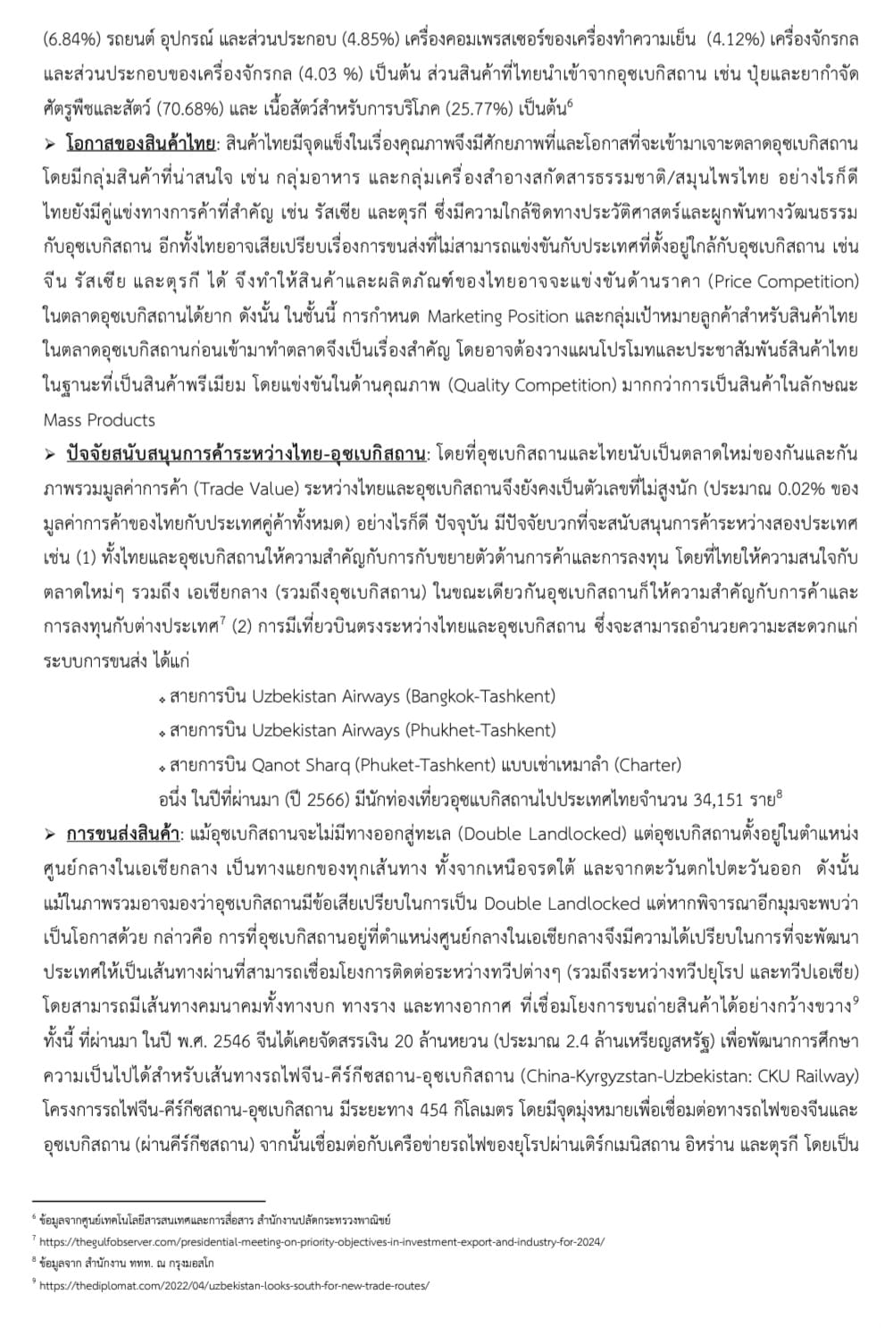 ตลาดอุซเบกิสถาน