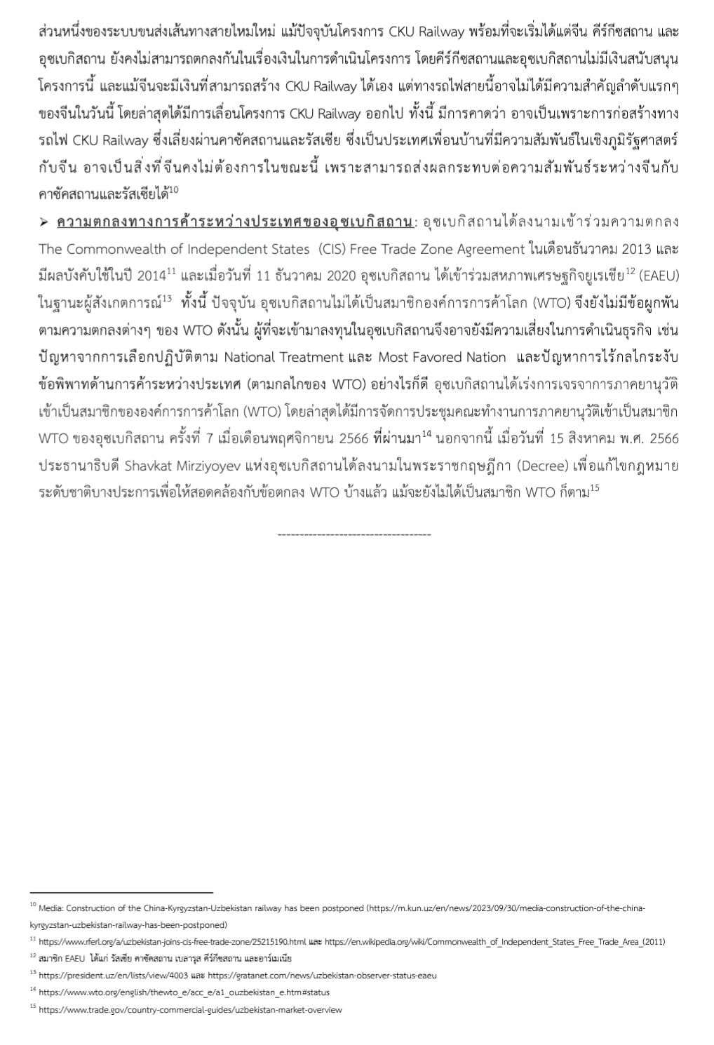 ตลาดอุซเบกิสถาน