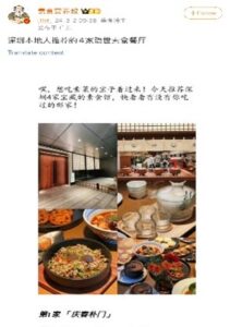 แพลตฟอร์มแนะนำร้านอาหารในจีน  
