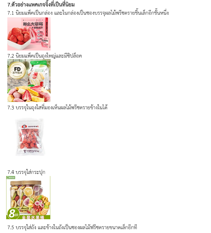 ส่องตลาดผลไม้ฟรีซดรายในมณฑลยูนนาน สคต.คุนหมิง