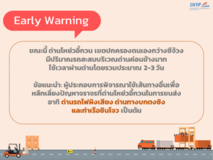 Early Warning รถติดสะสมที่ด่านโหย่วอี้กวน