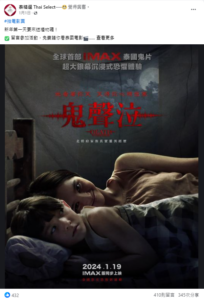 หนังไทยโชว์พลังซอฟต์พาวเวอร์ พาเหรดบุกตลาดไต้หวัน