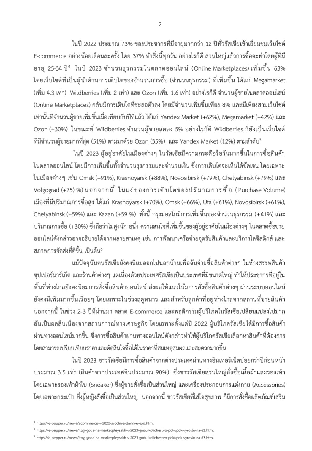 ตลาดพาณิชย์อิเล็กทรอกนิกส์รัสเซีย