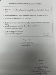ตารางค่าใช้จ่ายแสดววงเงินจัดซื้อวัสดุเชื้อเพลิงสำหรับรถยนต์สำนักงาน ประจำเดือนสิงหาคม สคต. ณ กรุงมะนิลา ส่วนที่ 2