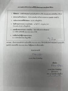 ราคากลางการจัดจ้างซ่อมแซมบำรุงรถยนต์ของสำนักงาน สคต. ณ กรุงมะนิลา (ส่วนที่ 2) ยี่ห้อ Mercedes Benz ทะเบียน 1799-UZ