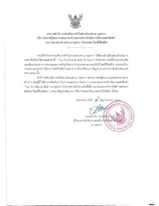 ประกาศผู้ชนะการเสนอราคาจ้างเหมาบริการดำเนินการจัดงานแสดงสินค้า Top Thai Brands 2024 ณ กรุงธากา บังกลาเทศ โดยวิธีคัดเลือก