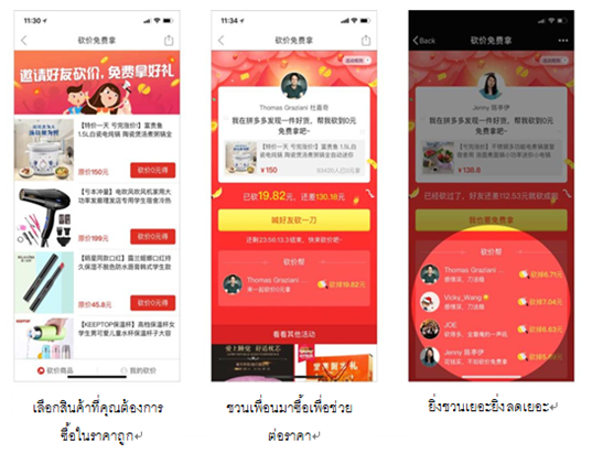 TEMU อีคอมเมิร์ซข้ามพรหมแดนสัญชาติจีน สยายปีกตลาดไทยอย่างเป็นทางการ