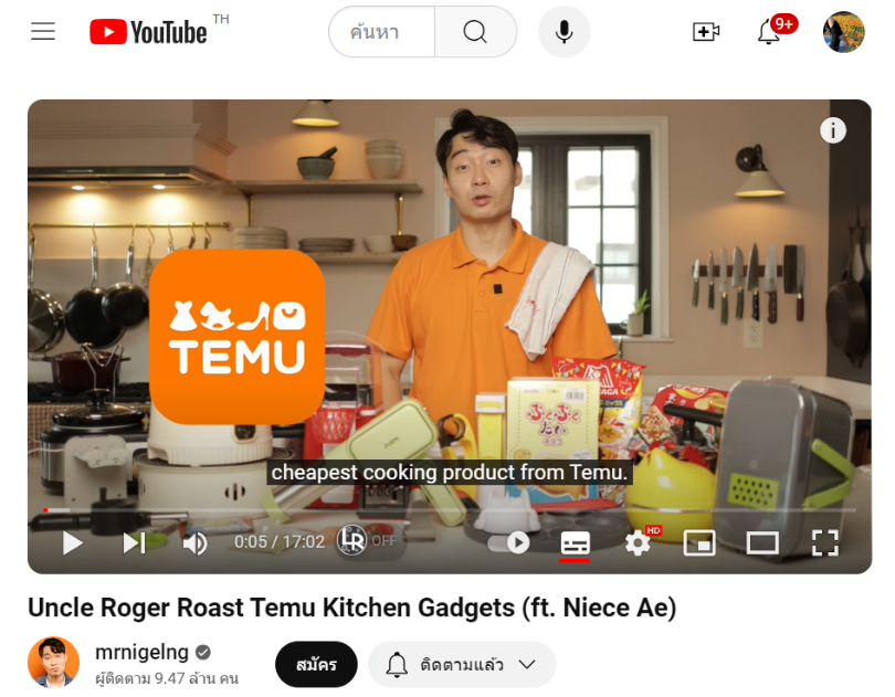 TEMU อีคอมเมิร์ซข้ามพรหมแดนสัญชาติจีน สยายปีกตลาดไทยอย่างเป็นทางการ