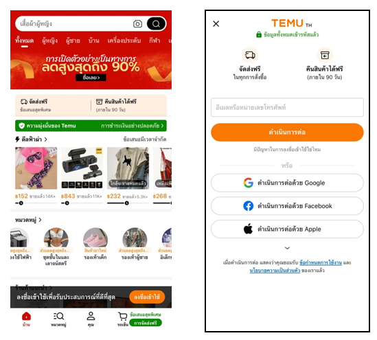 TEMU อีคอมเมิร์ซข้ามพรหมแดนสัญชาติจีน สยายปีกตลาดไทยอย่างเป็นทางการ